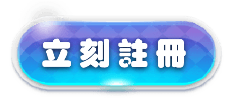 威樂娛樂城立刻註冊